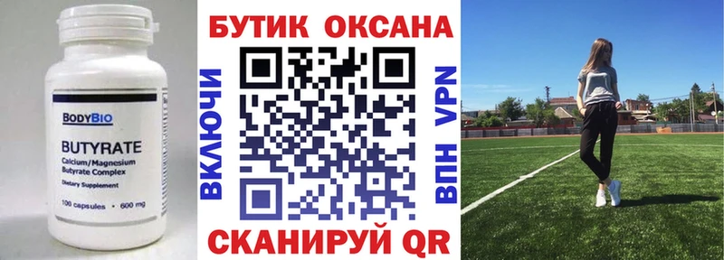БУТИРАТ 1.4BDO  Приволжский 
